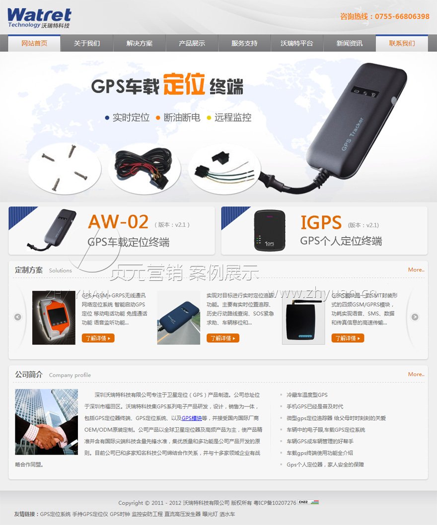 深圳沃瑞特科技有限公司官方网站设计