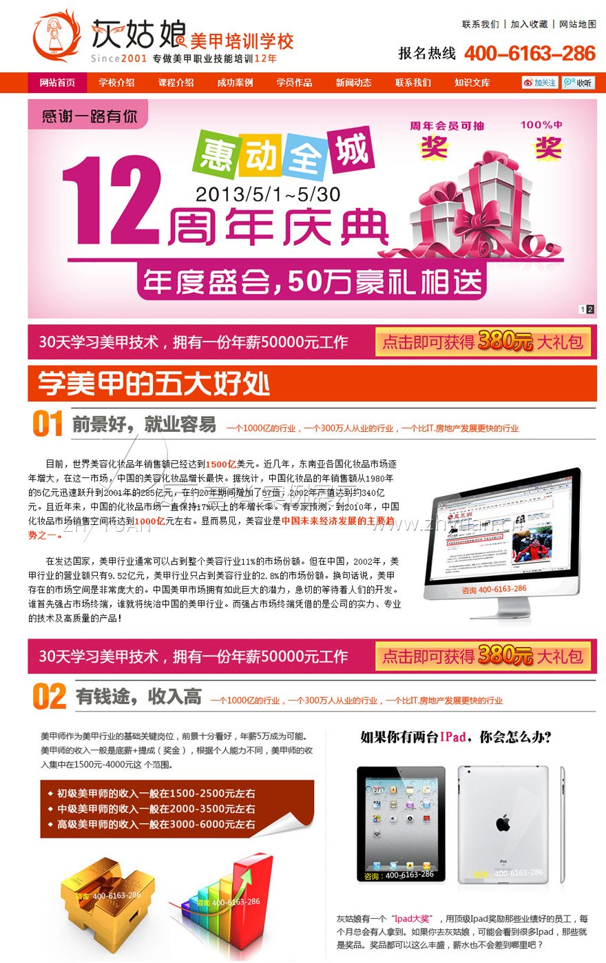 东莞灰姑娘美甲培训学校网站建设