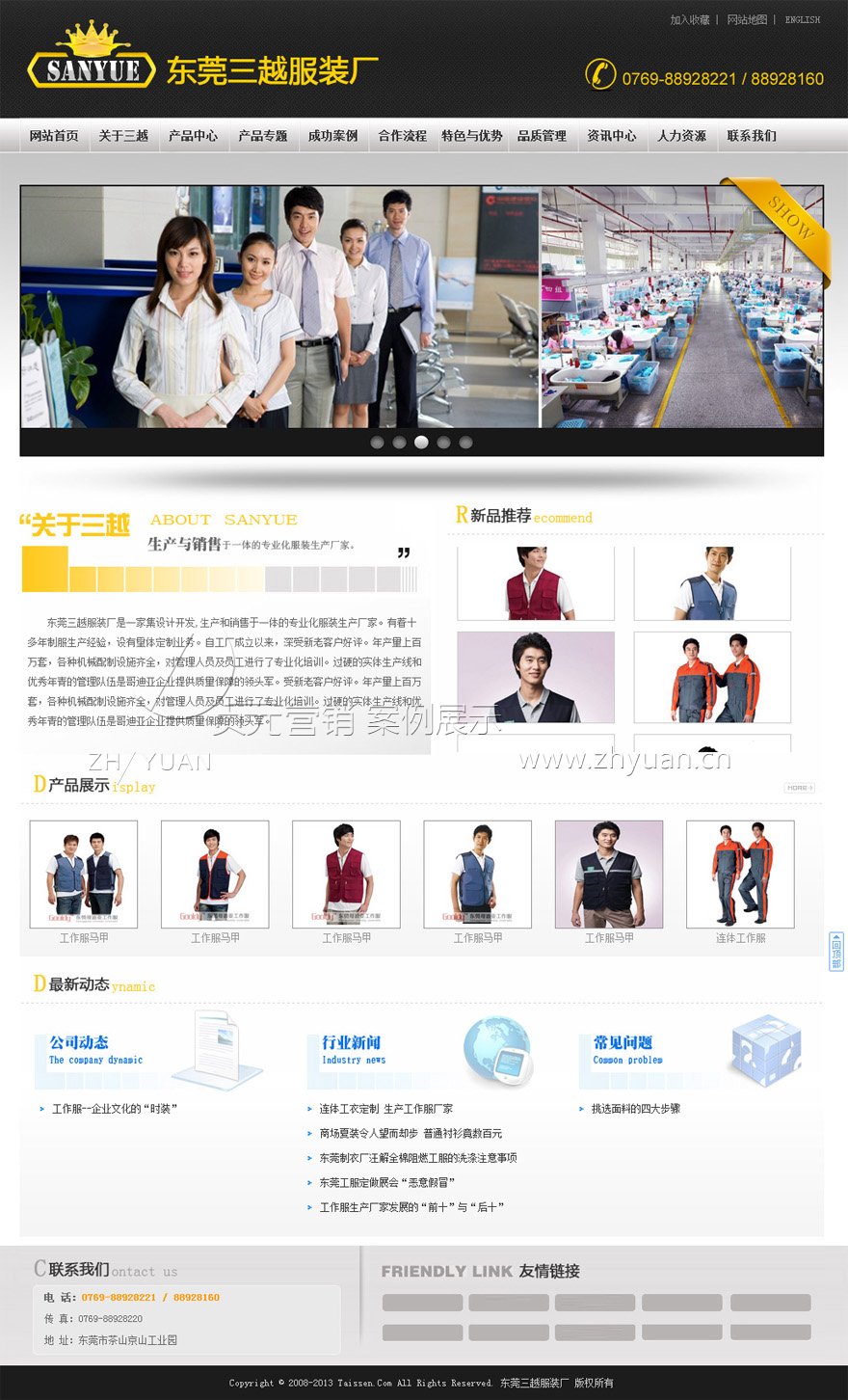 东莞三越服装公司网站建设