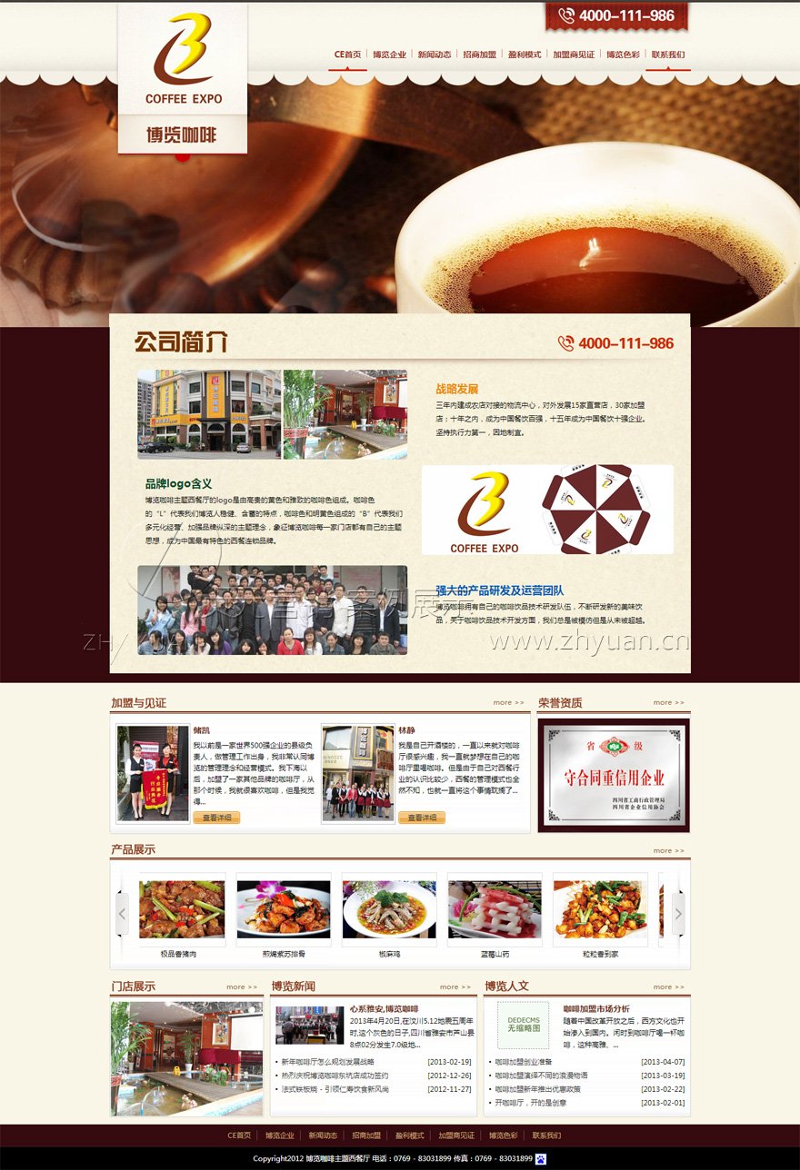 东莞博览咖啡公司官方网站建设