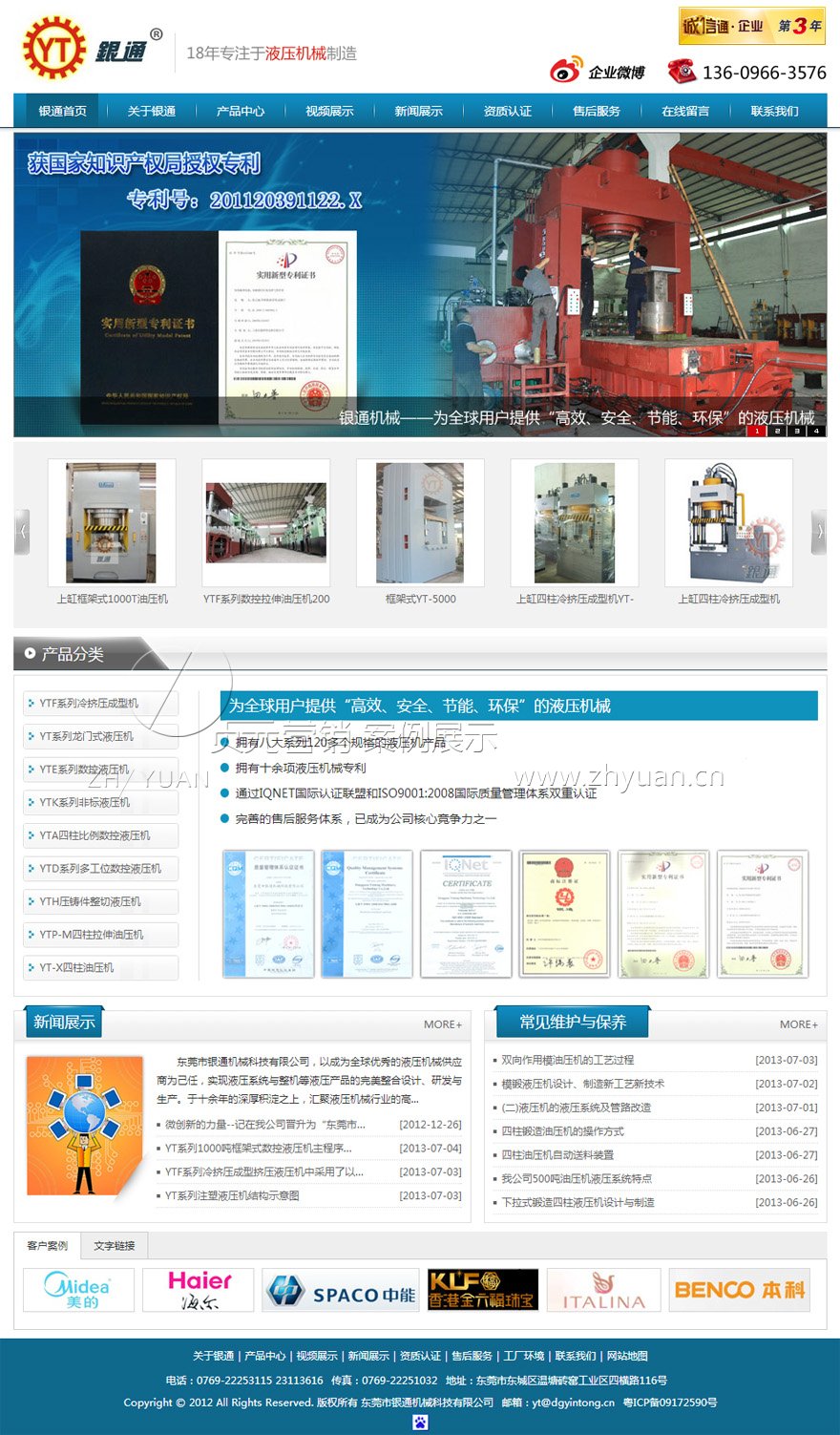 东莞市银通机械科技公司官方网站设计