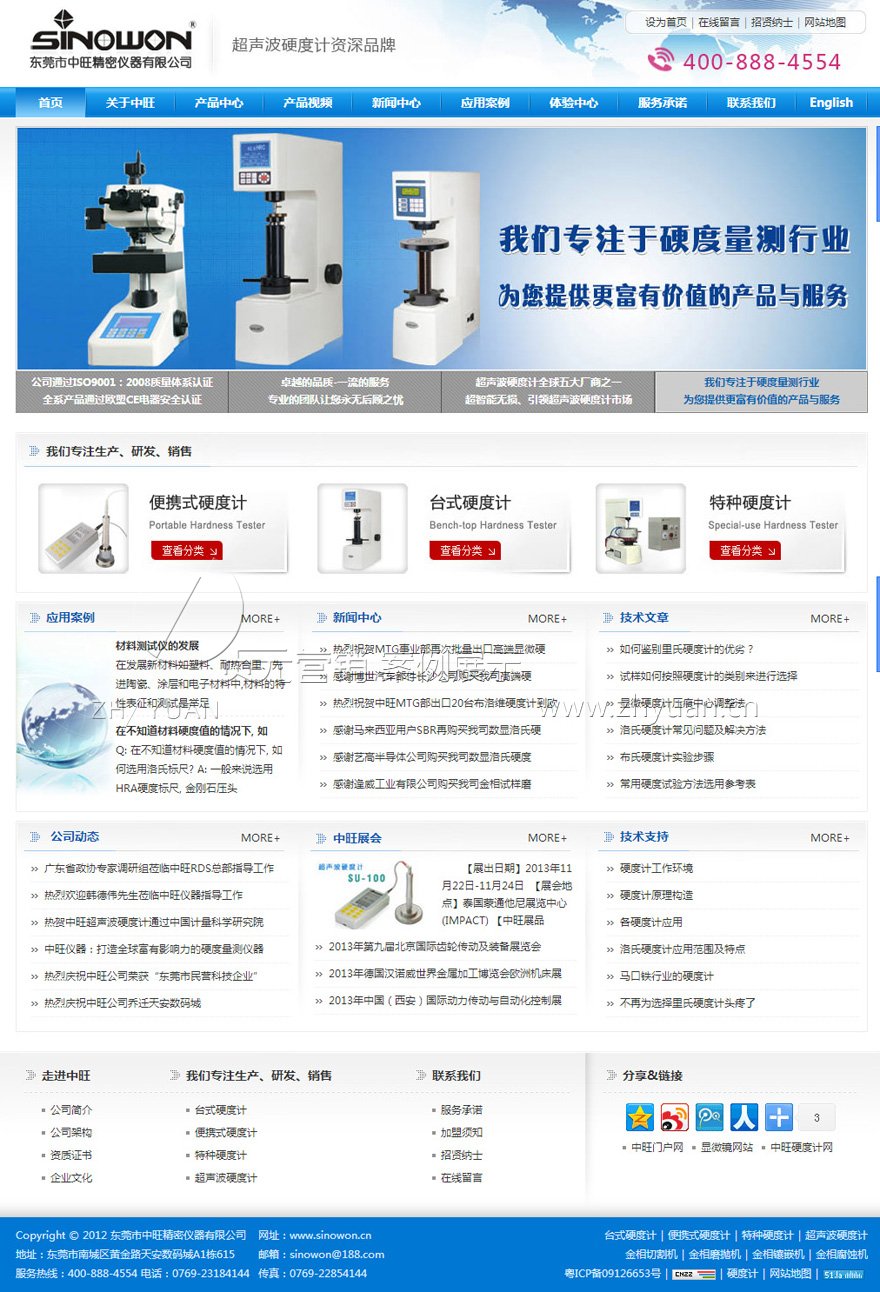 东莞中旺仪器公司硬度计网站设计