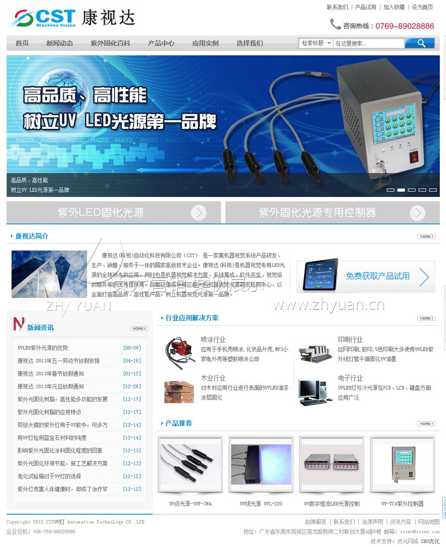 东莞康视达自动化UV网站设计