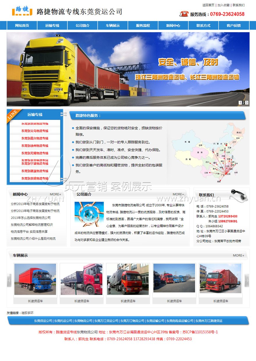 东莞市路捷物流公司网站设计