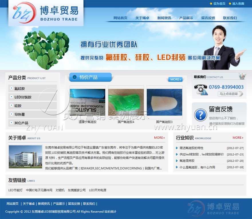 东莞市博卓贸易有限公司网站设计