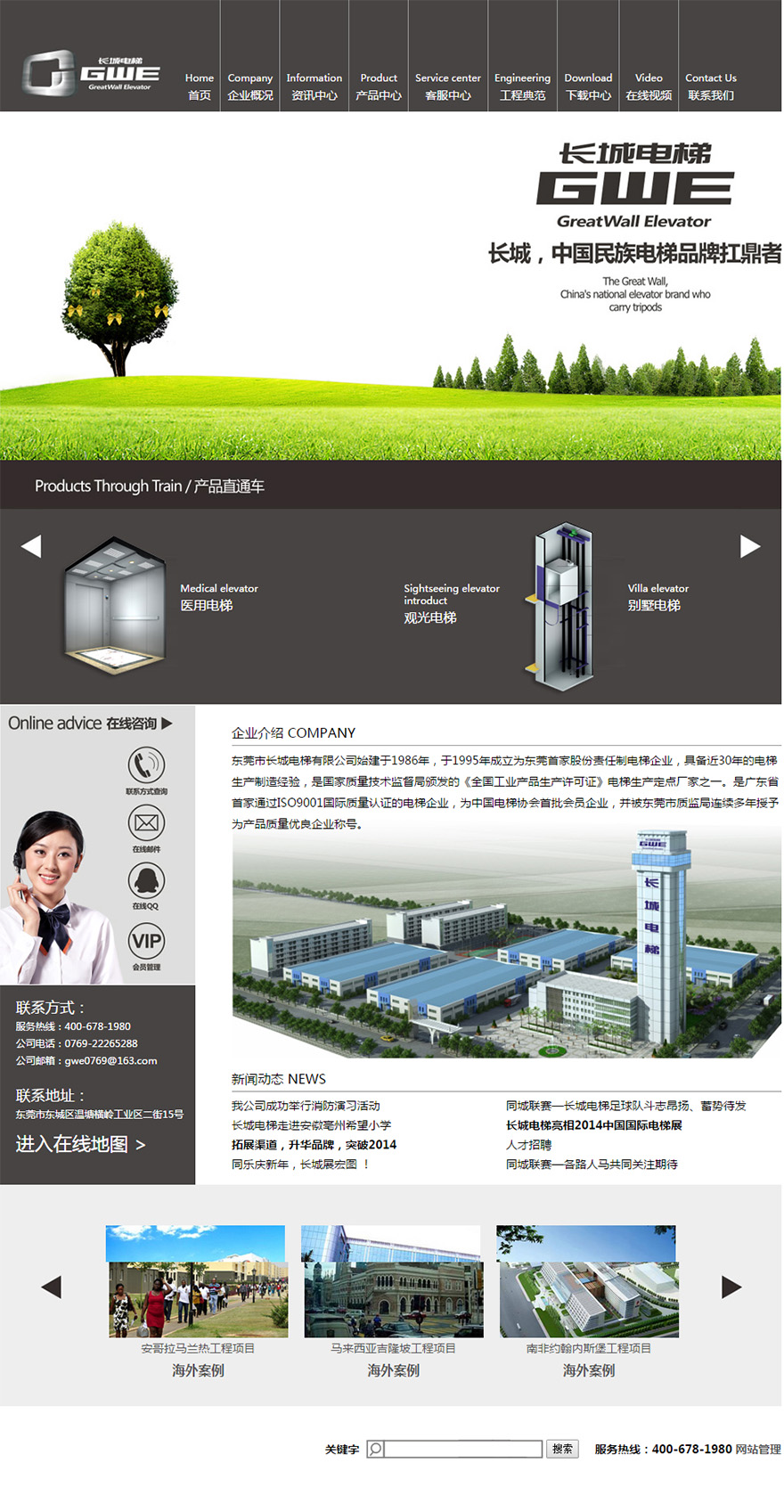 东莞长城电梯品牌官网建设