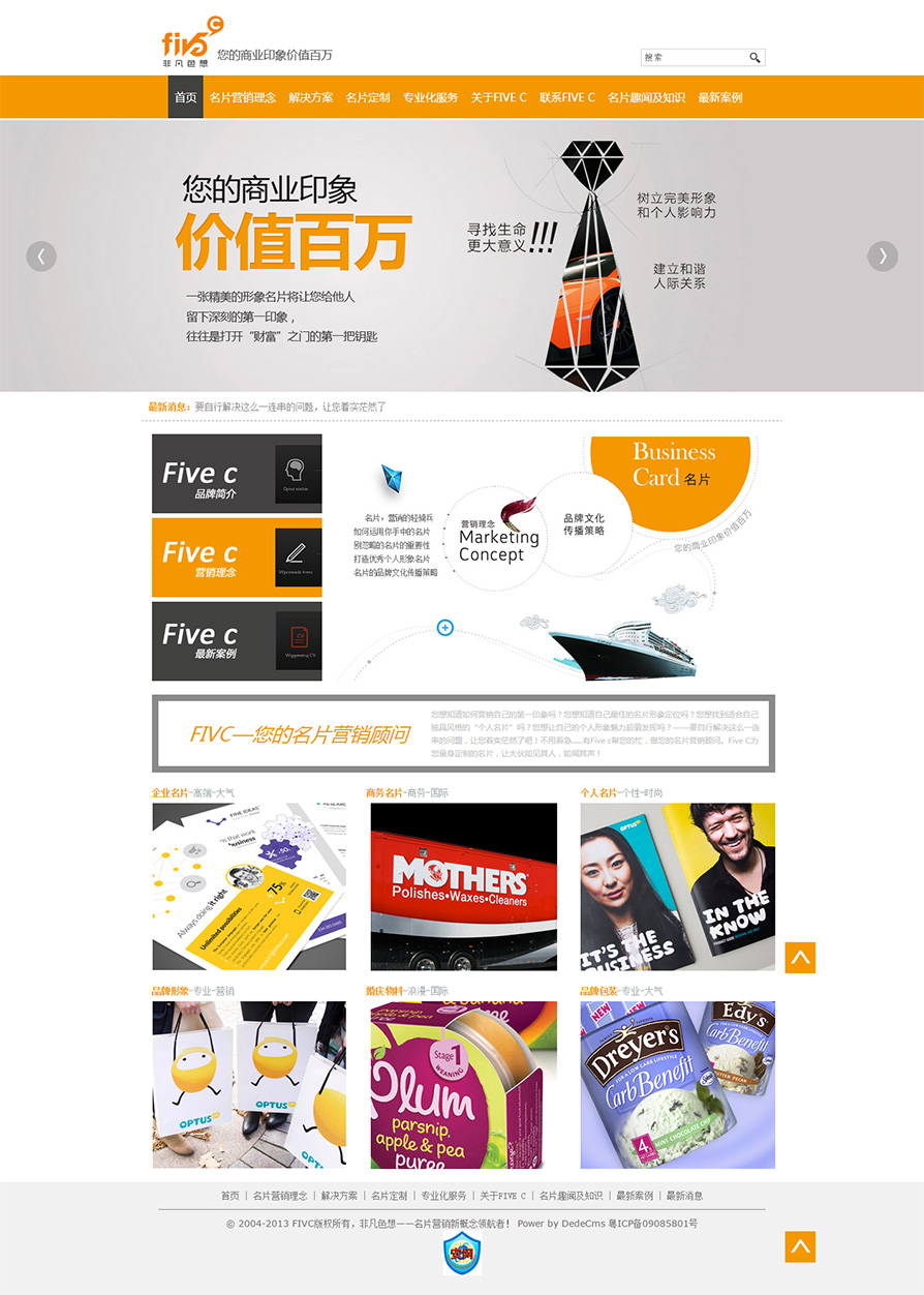 Five c·非凡色想网站建设