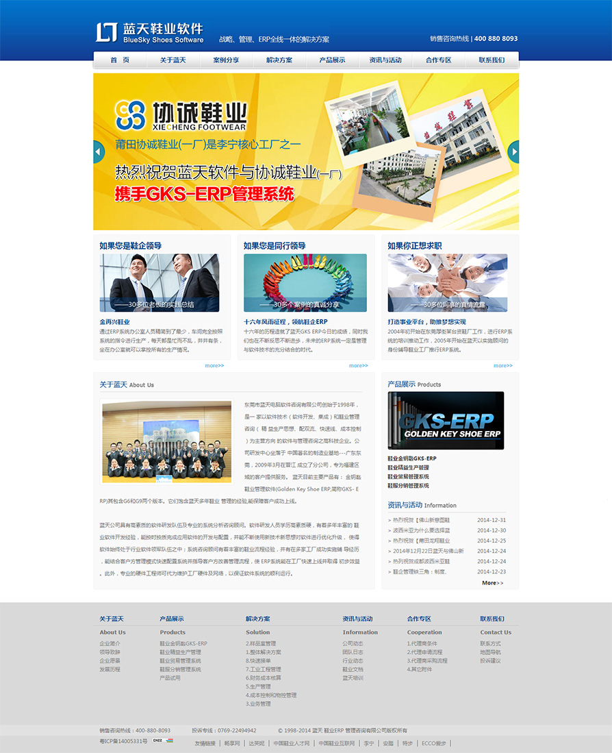 蓝天鞋业官方网站建设