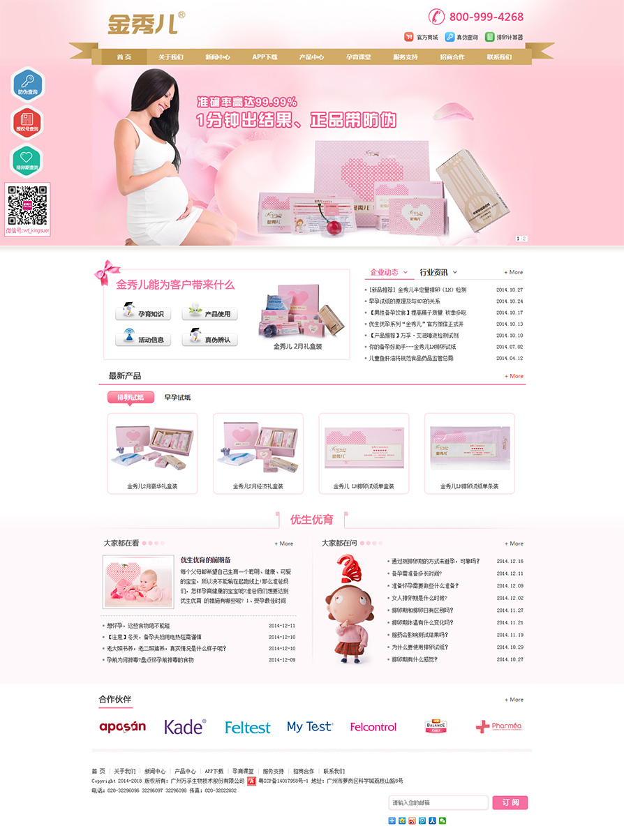 金秀儿品牌官网建设