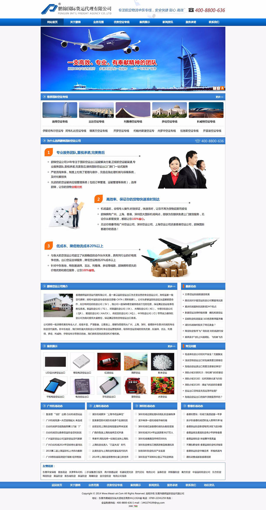 东莞市鹏锦国际货运代理有限公司网站设计