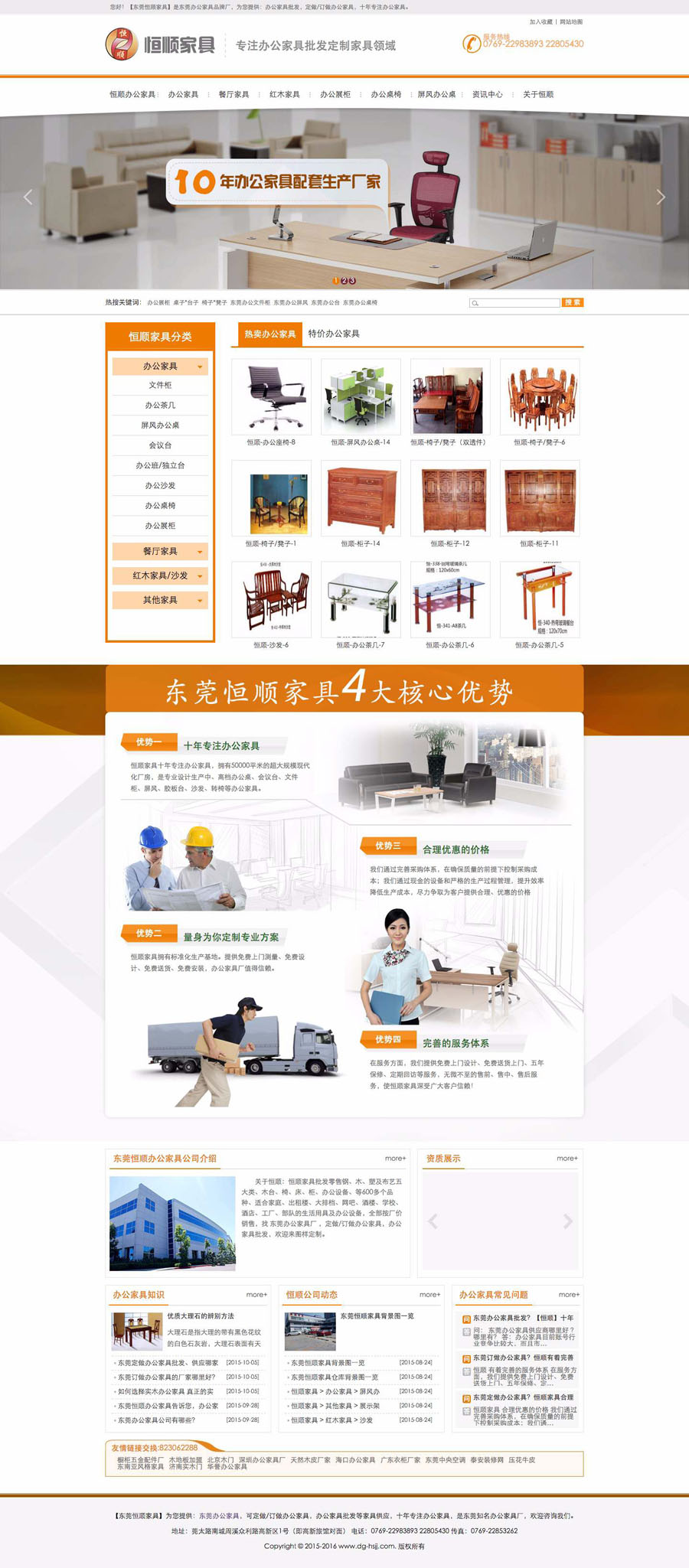 东莞恒顺家具营销型网站设计