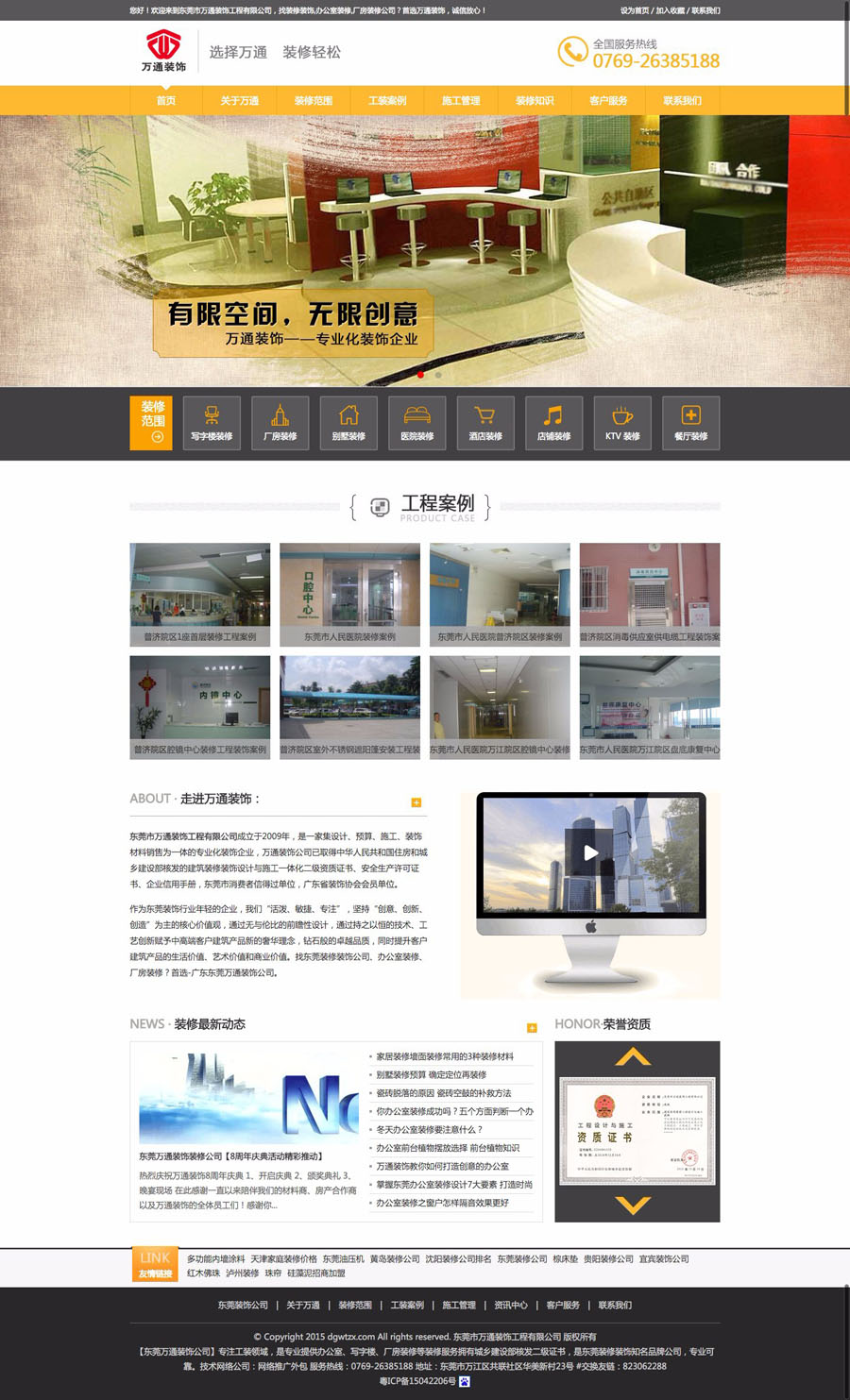 东莞市万通装饰公司网站建设