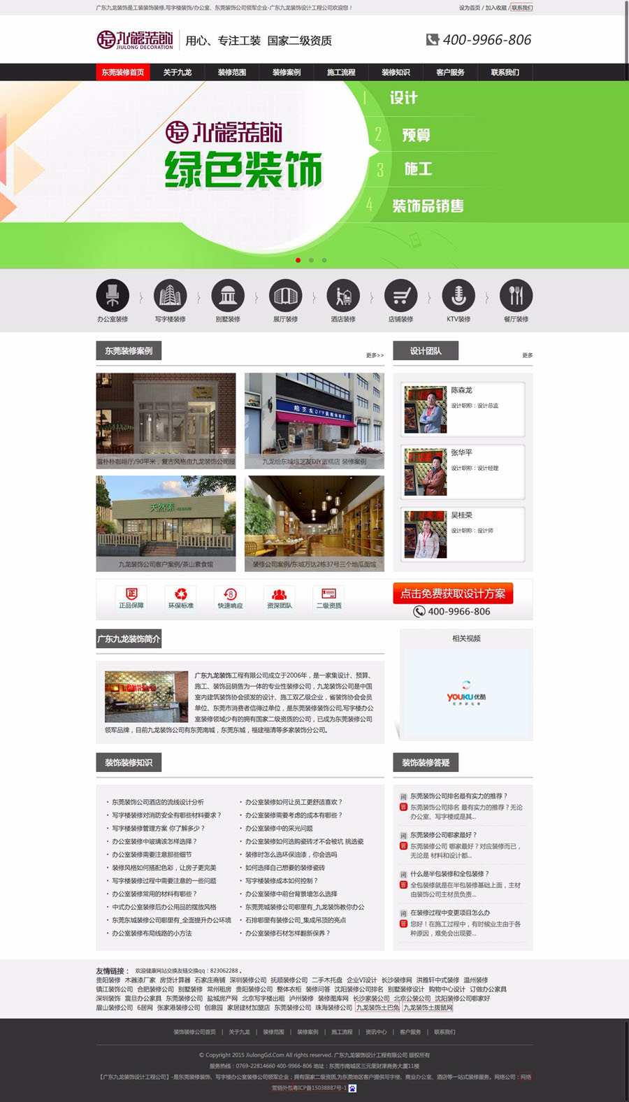 广东九龙装饰公司网站建设