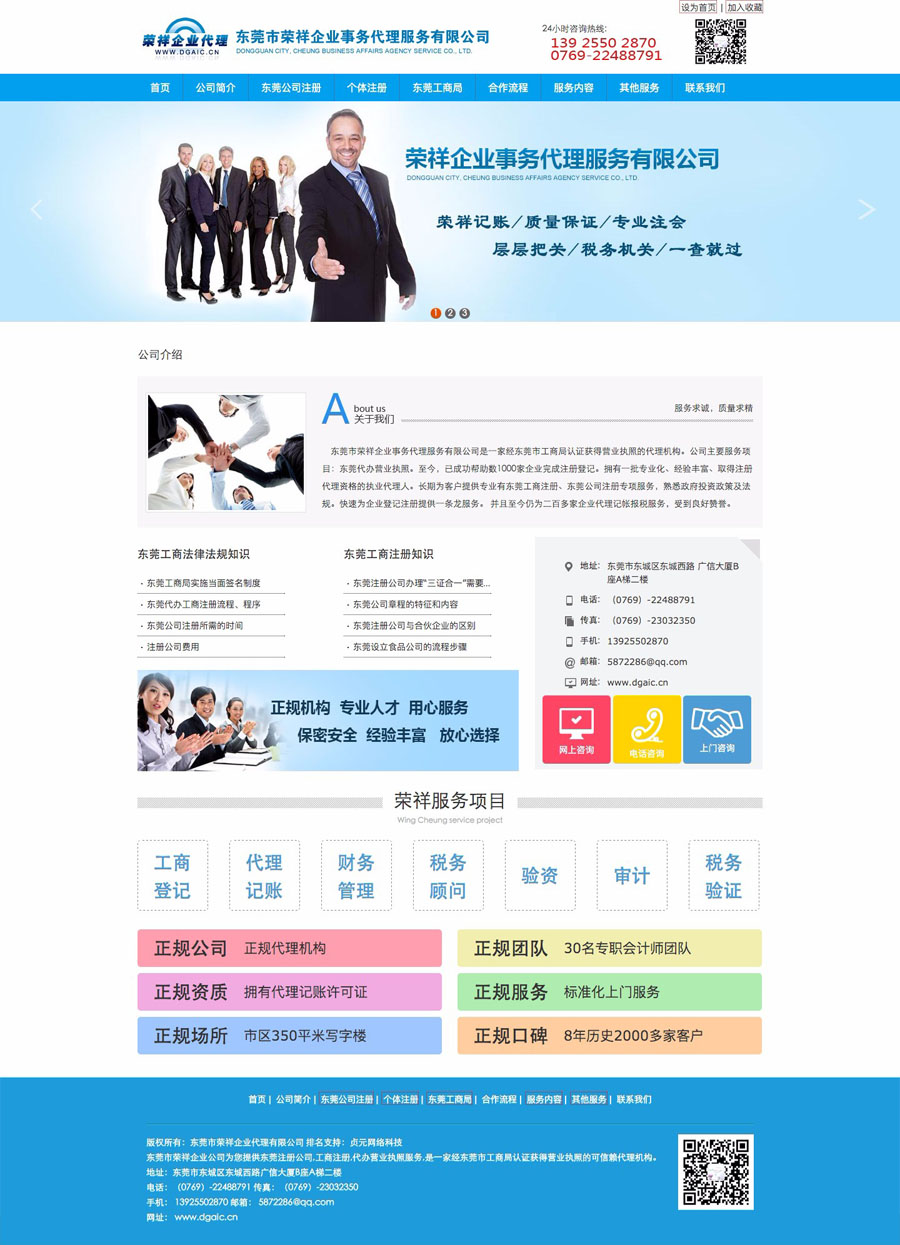 荣祥企业事务代理公司网站设计