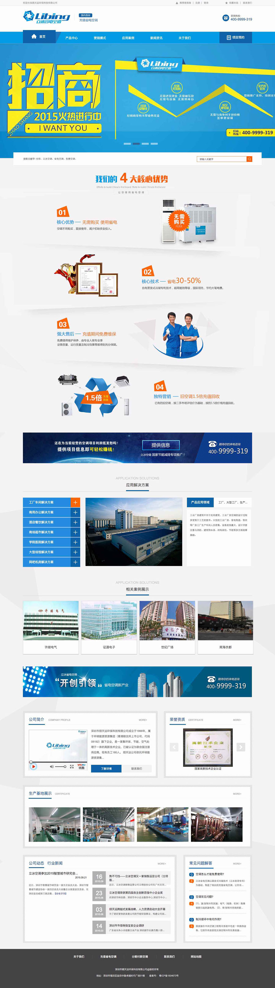 深圳顺天运环保营销型网站建设