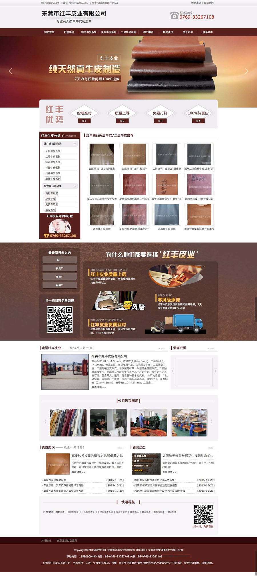 东莞红丰皮业营销型网站设计